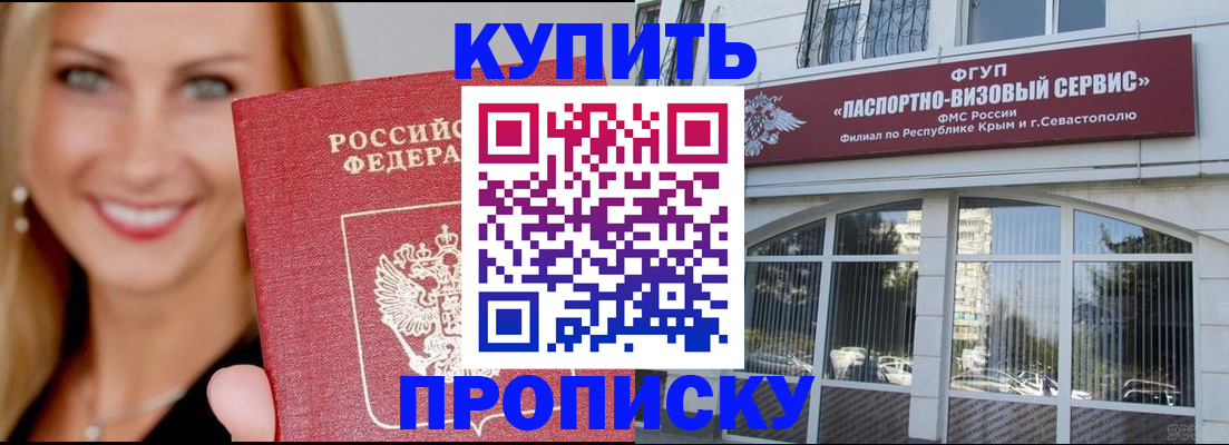 прописка гарантия в Уфе