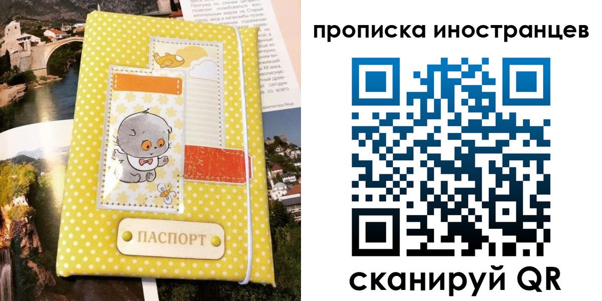 временная регистрация в квартире в Уфе