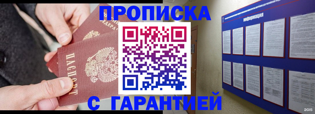 временная регистрация купить в Уфе