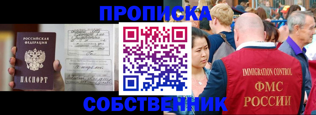 временная регистрация купить в Уфе