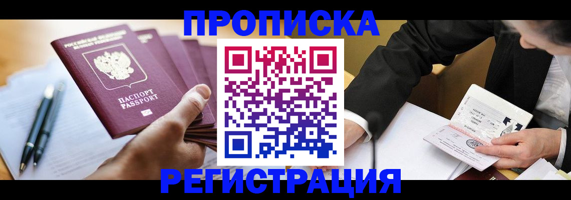 временная регистрация недорого в Уфе