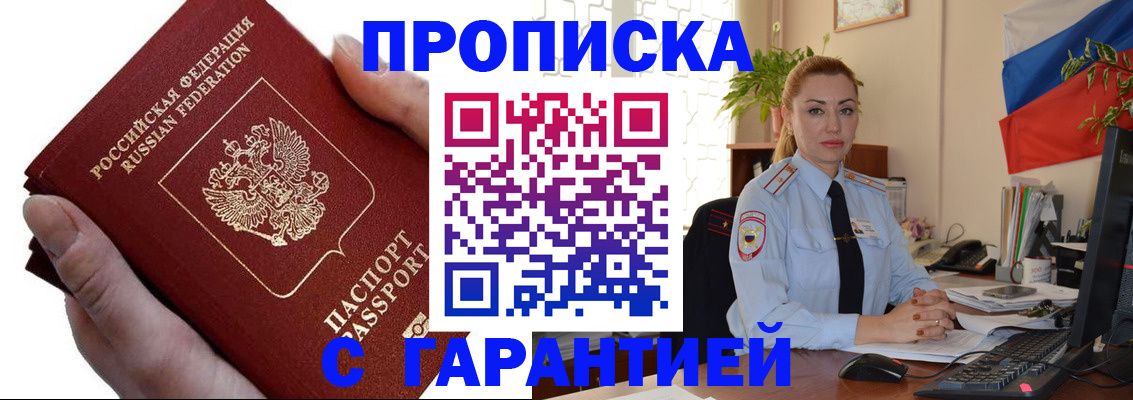 временная прописка в Уфе