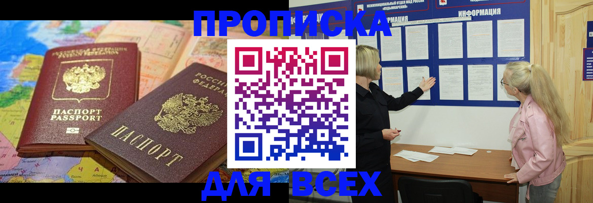 прописка для школы в Уфе