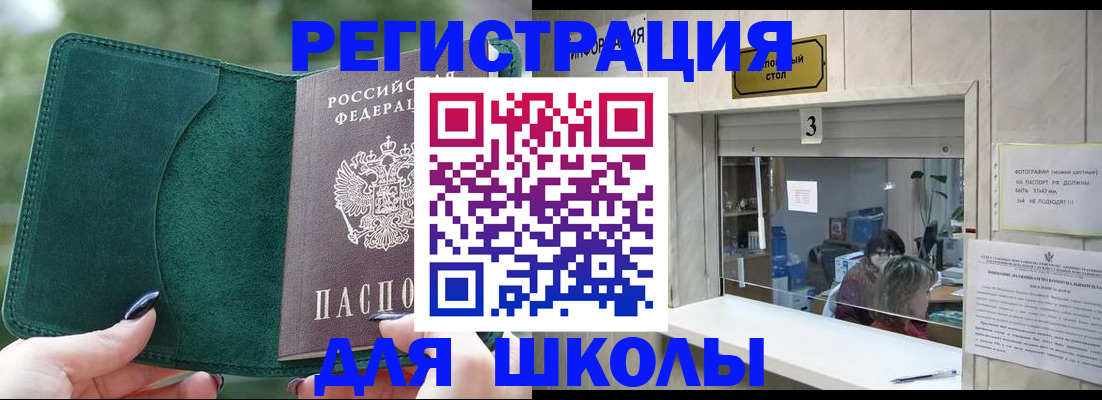 прописка штамп в Уфе